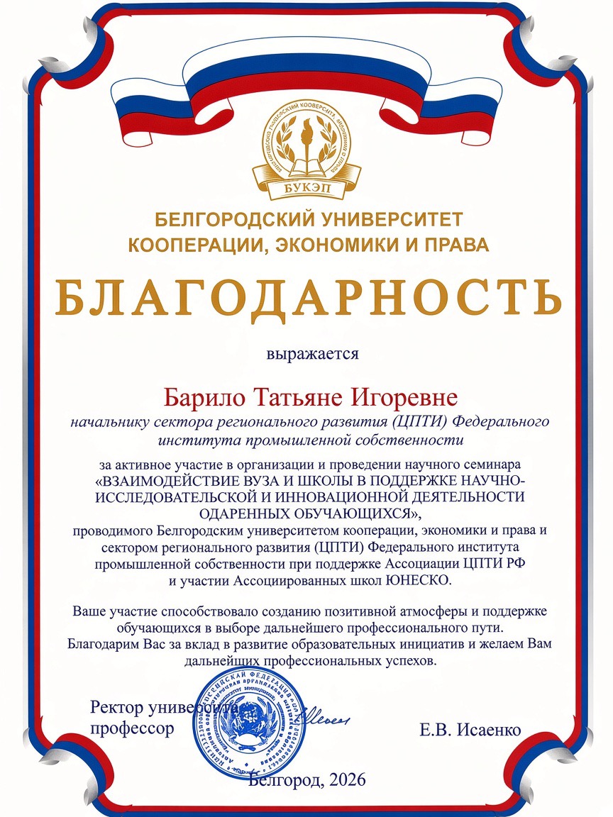 Научный семинар «Взаимодействие вуза и школы в поддержке научно-исследовательской и инновационной деятельности одаренных обучающихся»